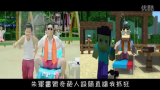 [图]【籽岷的推荐】Minecraft组曲-Let It Go＆江南Style