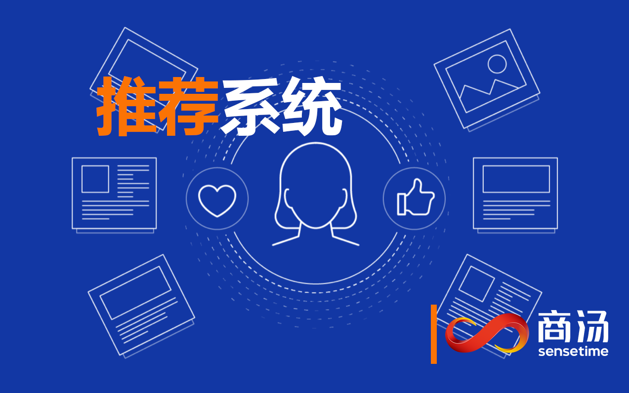 【AI 101】什么是推荐系统?深入浅出聊聊淘宝的推荐机制
