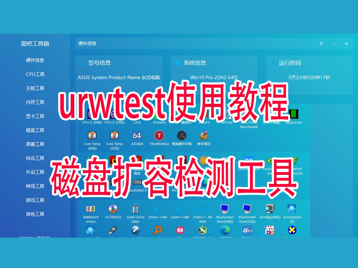 如何检测U盘真实容量的urwtest使用教程检测U硬盘固态U盘等哔哩哔哩bilibili