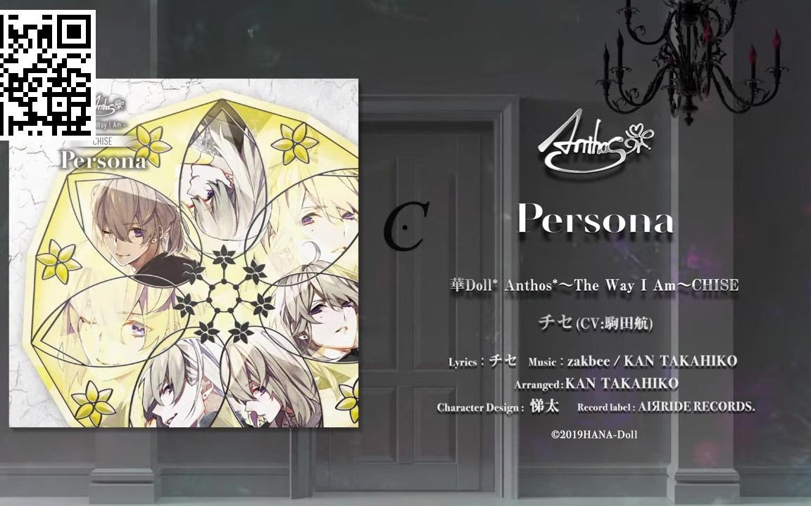 [图]Anthos ～The Way I Am～CHISE'Persona' Teaser