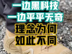 Download Video: 一边黑科技，一百年平平无奇，理念为何不同