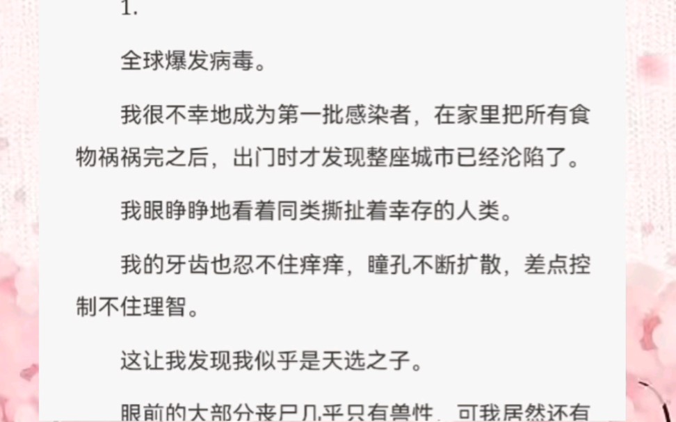 [图]我是一只丧尸，正被其他同类排挤。他们说我业绩不达标。因为我有原则。我只咬一米八以上的男人。