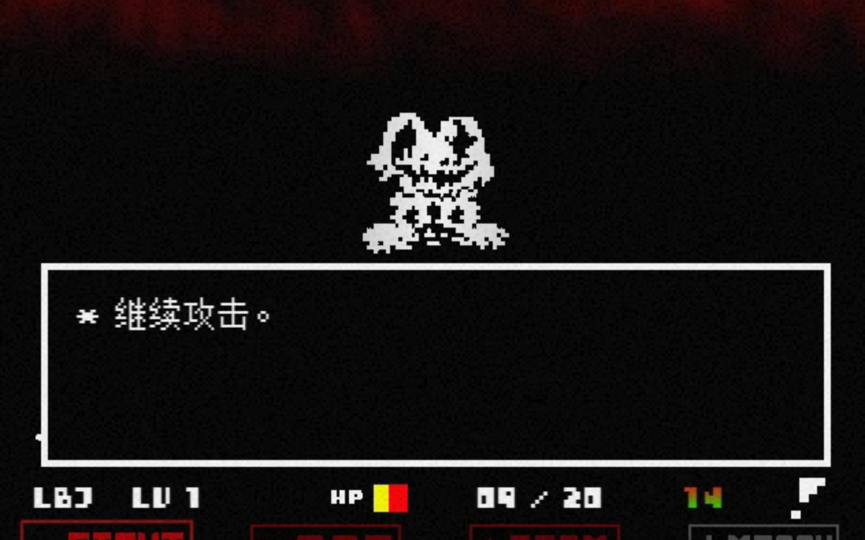 【传说之下:感染与救赎】蛙吉特战通关