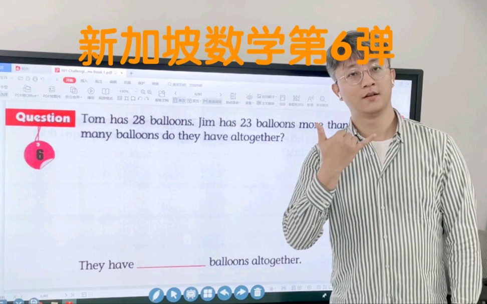 [图]新加坡数学第6弹