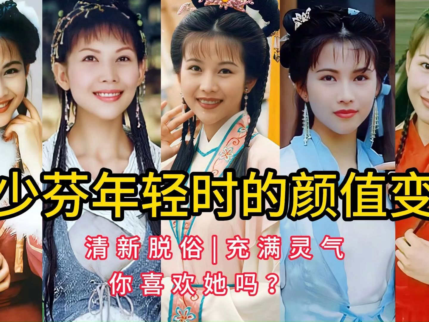 蔡少芬年轻时的颜值变化,清新脱俗,充满灵气,你喜欢她吗?