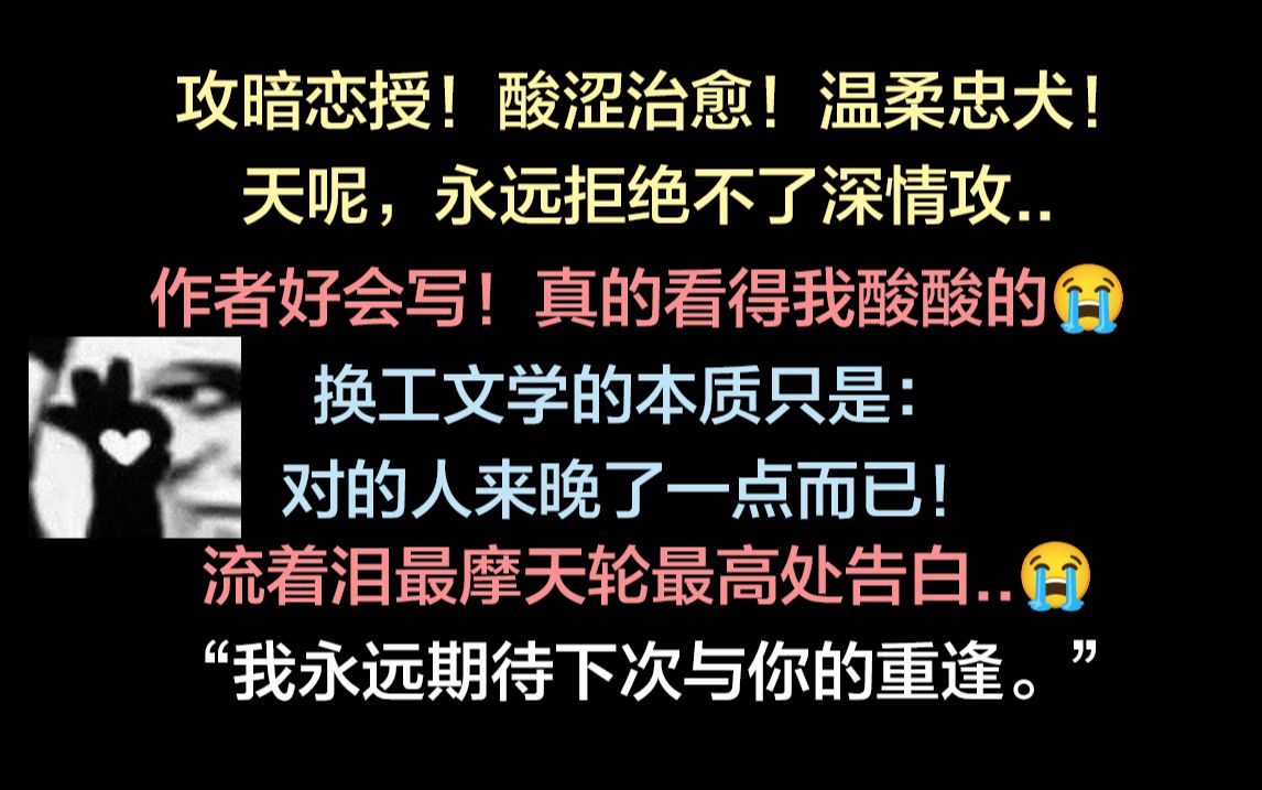 [图]什么时候再流行一下温柔深情忠犬攻呢！是暴击！