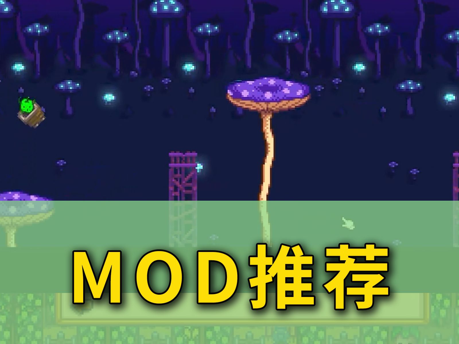 [图]【星露谷物语1.6】也许不是大家要的mod推荐！