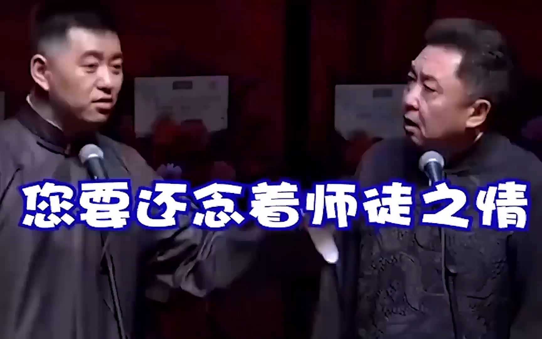 当于谦徒弟有多惨?不赐字不教活净给倒酒,逼得冯照洋倒门拜老郭哔哩哔哩bilibili