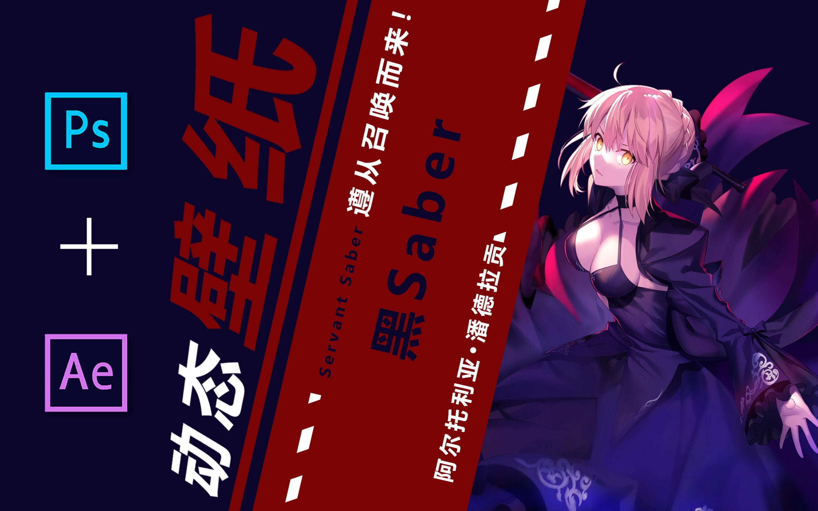 【fate】黑呆 动态壁纸 汝就是我的Master哔哩哔哩bilibili