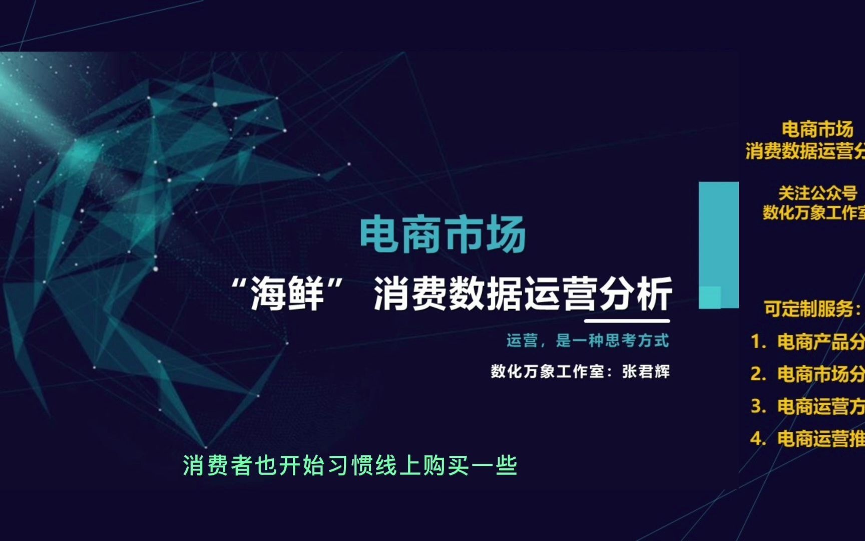 电商市场:海鲜产品消费数据运营分析【多平台数据整合】哔哩哔哩bilibili