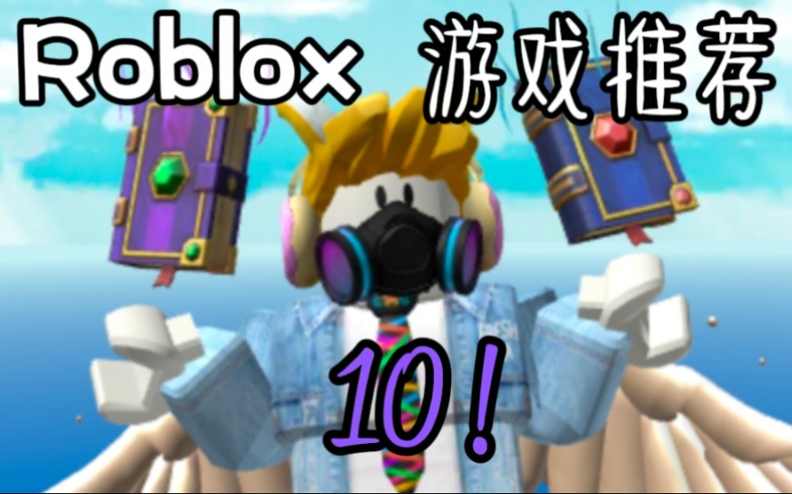 Roblox游戏推荐#10单机游戏热门视频