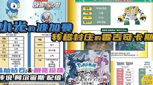 【宝可梦传说阿尔宙斯&BDSP】M11配信 小光的波加曼+转移村庄的雷吉奇卡斯