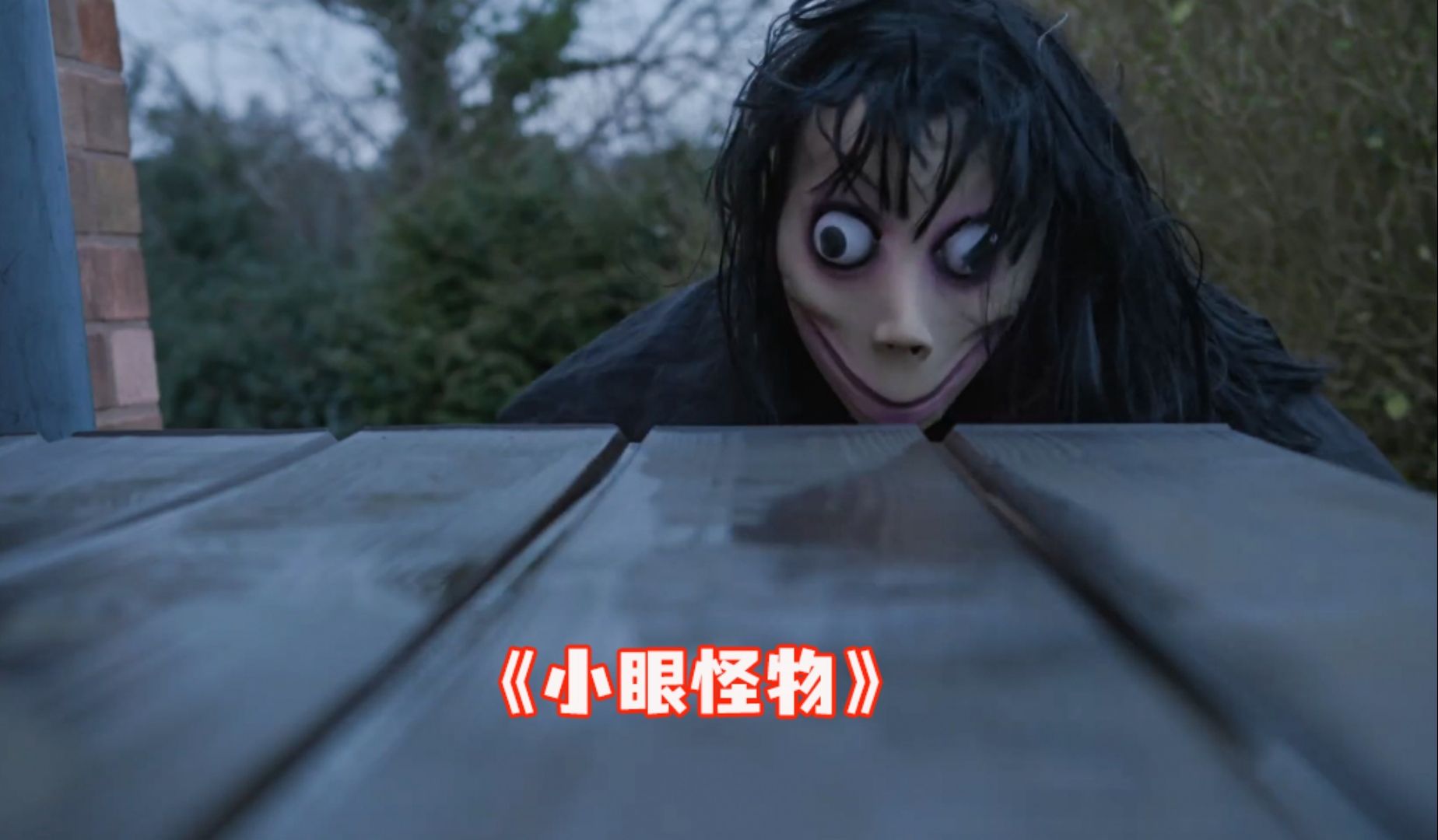 遇到这个小眼怪物一定要赶紧离开