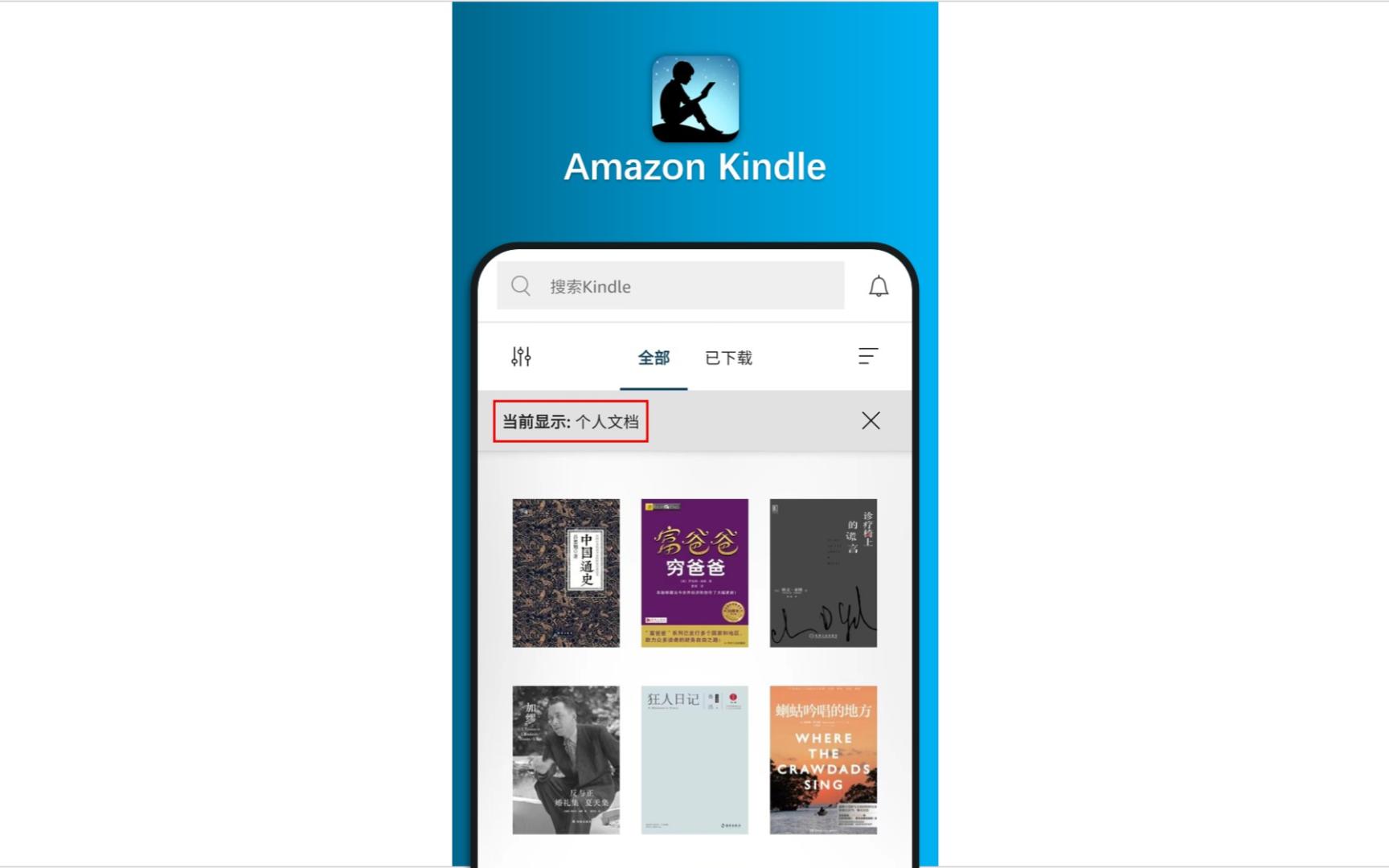 Kindle App:个人文档+商店免费电子书,开启最佳阅读之旅哔哩哔哩bilibili