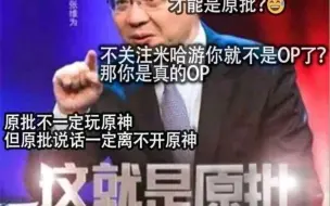 Download Video: 【原神杂谈】OP从何而来？不足七分钟的时间就能明白！