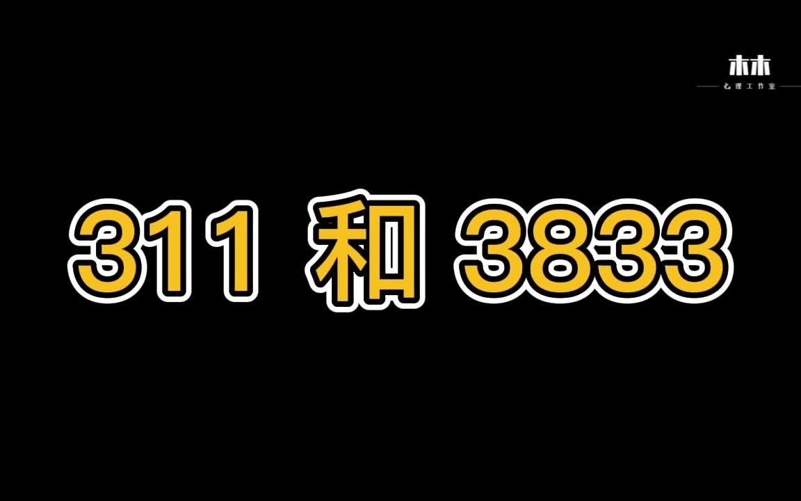 【强迫症自愈】311和3833 | 强迫症 | 焦虑症 | 森田疗法哔哩哔哩bilibili