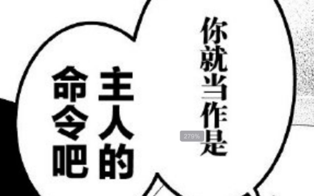 配音小段子主人的命令罷了可愛女僕大反轉