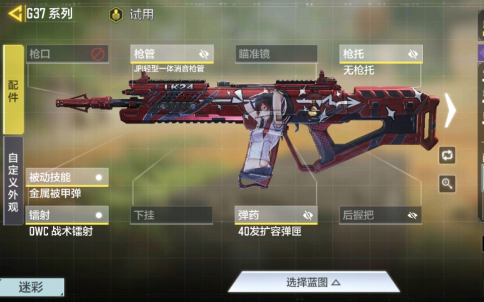 活动作品使命召唤手游新皮肤g37二次元少女