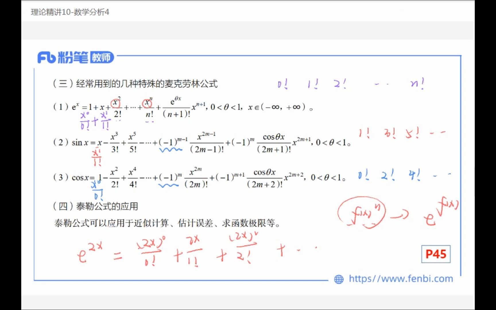 [图]第二部分 数学分析4