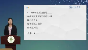 计算机应用基础（统考） - 7INTERNET应用