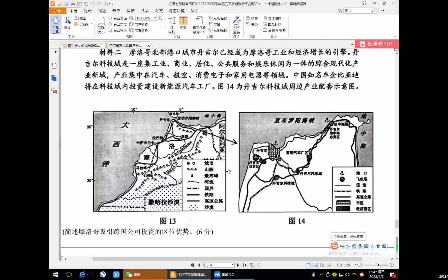 2023届苏锡常镇四市高三第一次模拟考试地理第26题讲解哔哩哔哩bilibili