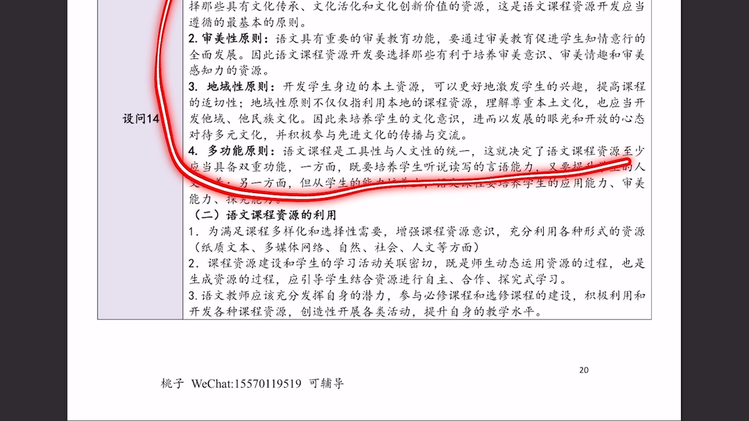 [图]桃子学姐｜822语文教育学概论视频指导 第十二章