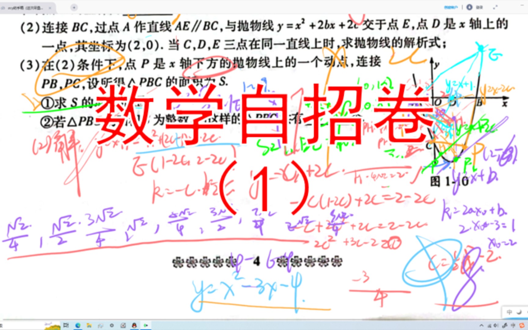 数学自招卷1 一起刷卷子吧!哔哩哔哩bilibili