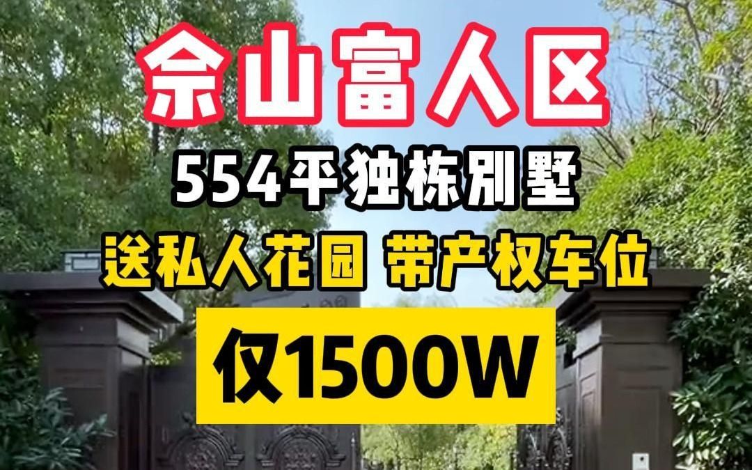 这一定是女孩子含泪都想拥有的家!上海佘山不限购独栋别墅哔哩哔哩bilibili