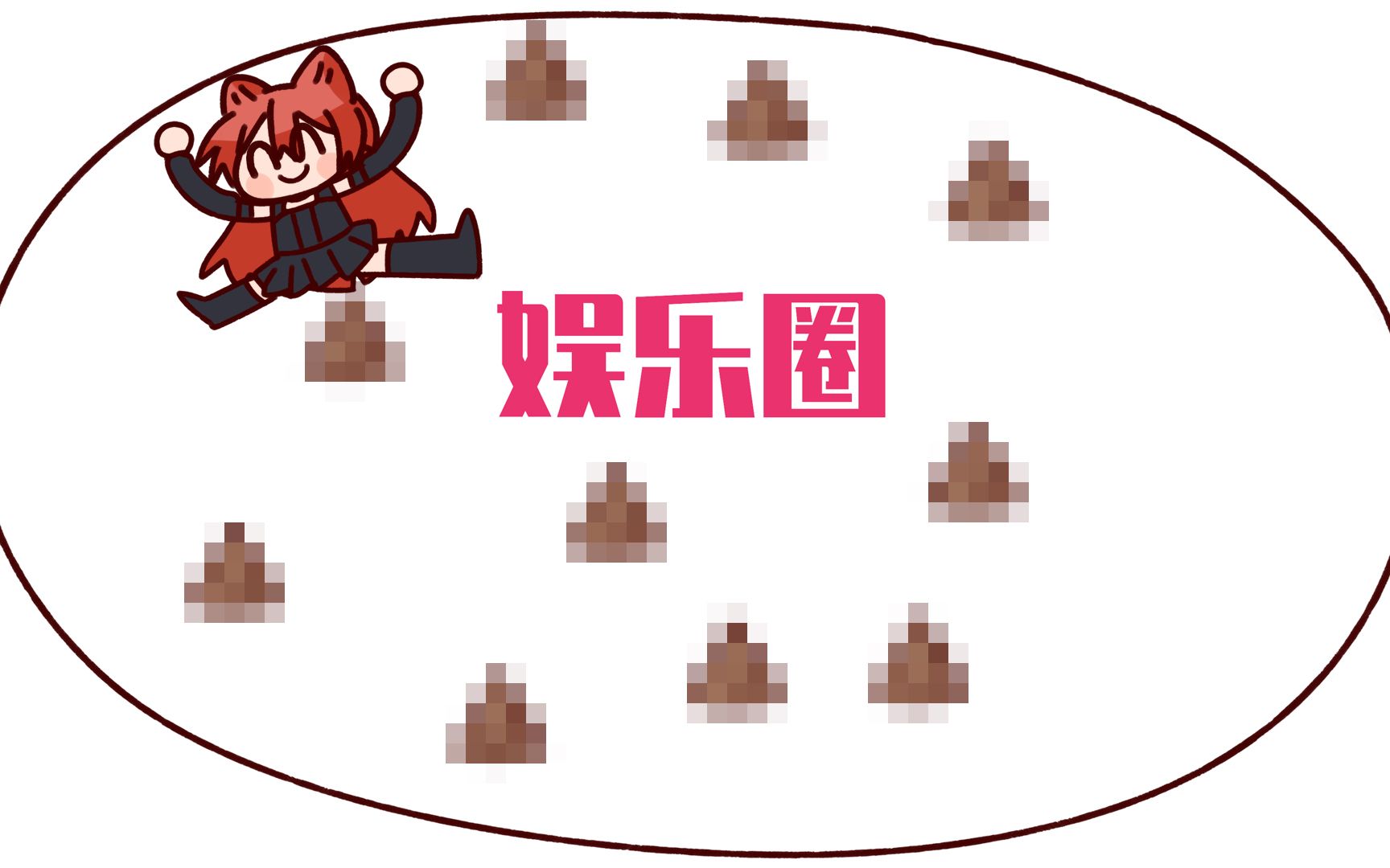 【轰】我在娱乐圈拉洗拉料！
