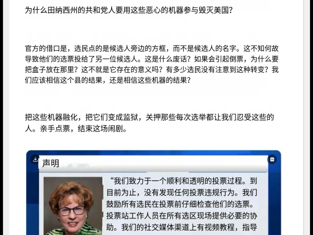 美国田纳西州共和党支持者投诉机器再反转他们的投票结果(投共和党的结果都是民主党).州选举官员出面解释投票没问题.投票纠纷已起.哔哩哔哩...