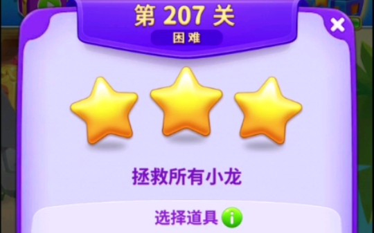 泡泡龙,经典小游戏,207关通关,点个赞支持一下吧(^^)哔哩哔哩bilibili