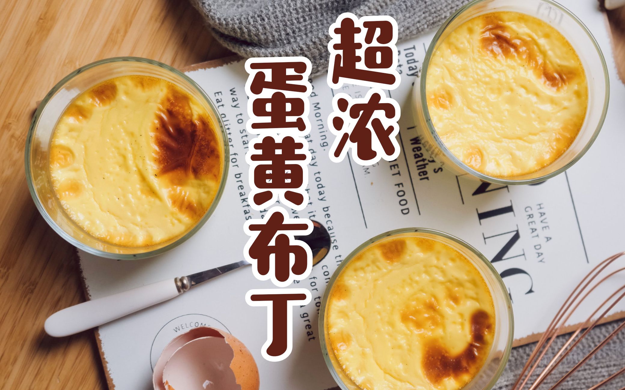 活动作品豆豆都能做的超浓蛋黄布丁看你了