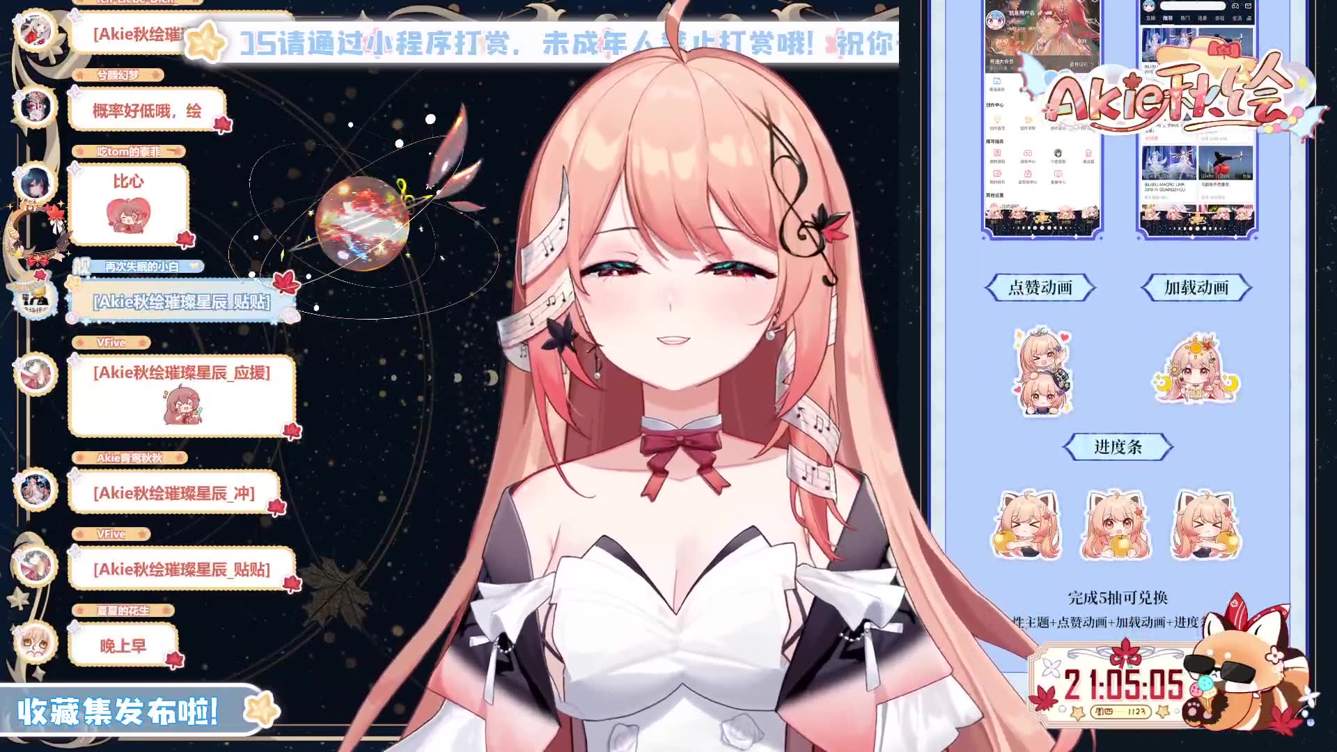 【2023/11/23】akie秋绘 直播录制 | 超多惊喜!