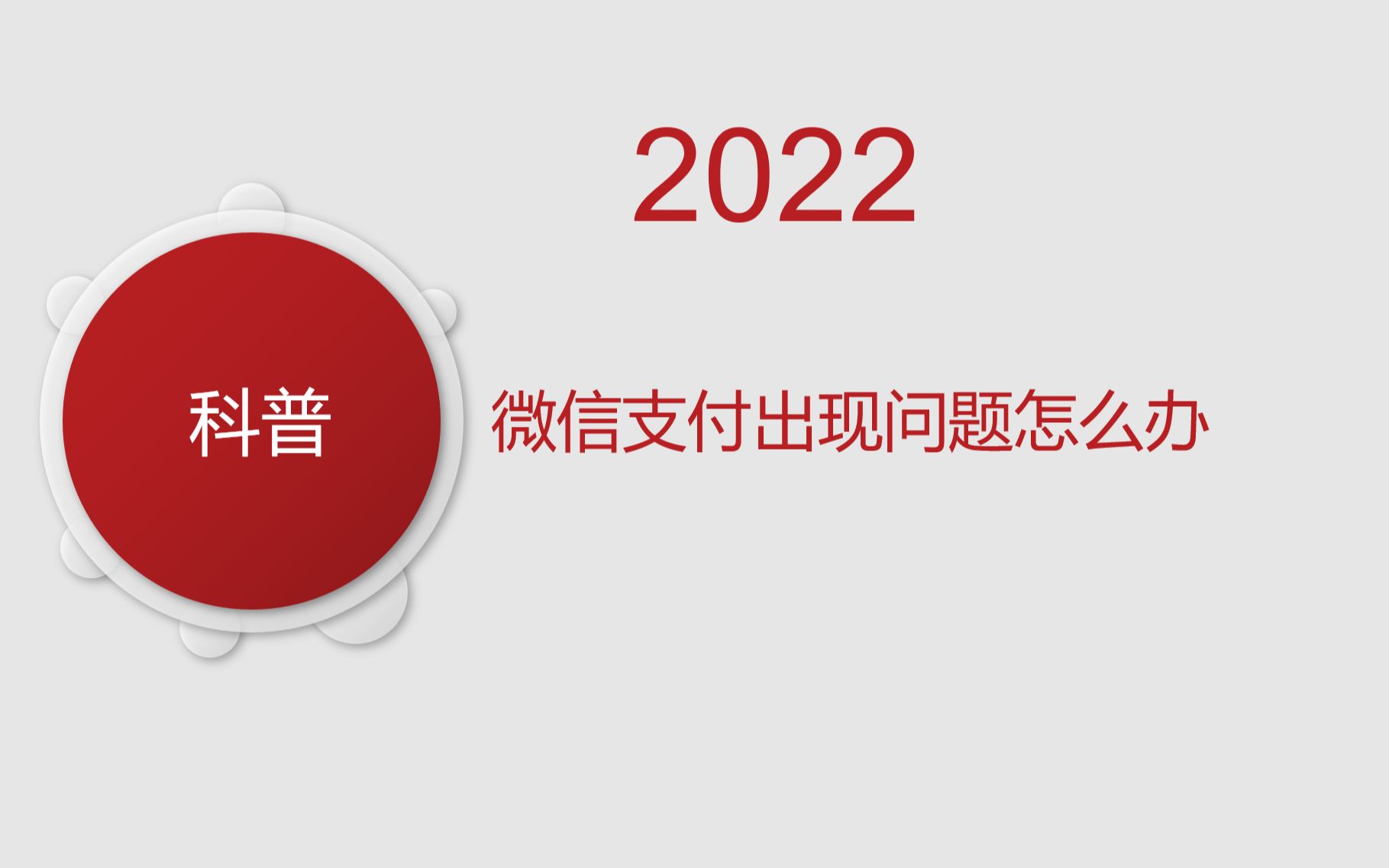 微信支付被司法冻结了怎么办?2022规定哔哩哔哩bilibili