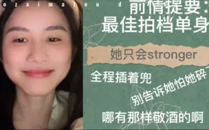 Скачать видео: 【扣倩】“她不会strong，她只会stronger”/全kona模仿大赛（677选手版）