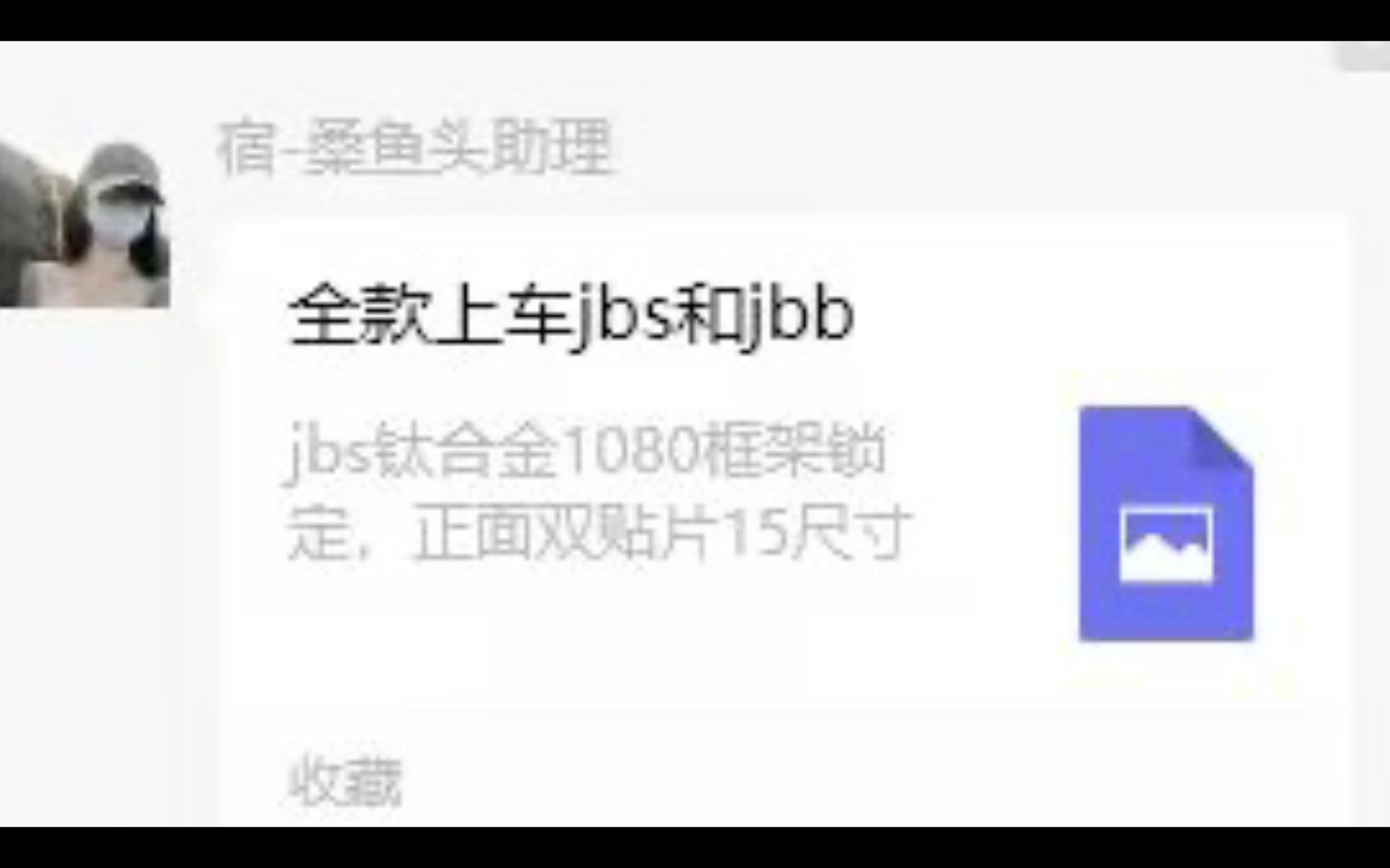 笑飞 桑鱼头jbb开车 至少先分清jb和jbb的区别再说吧 真怕他到时候给仿jb打上jbb标哔哩哔哩bilibili