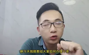 Descargar video: 抖音小店如何30秒办理一个营业执照