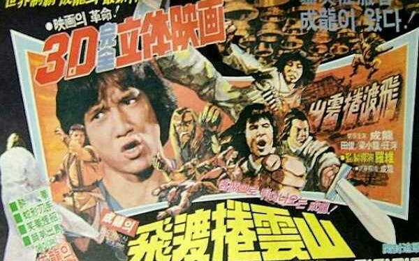 [图]【动作】飞渡卷云山1978 预告