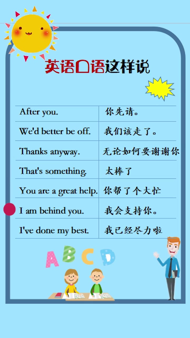 10句英语口语的常用表达