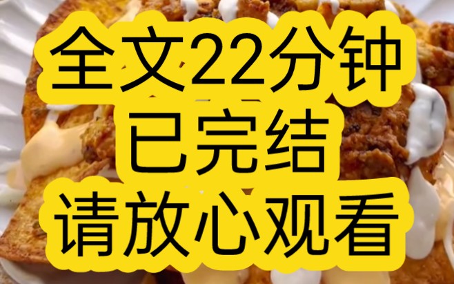 [图]【完结文】当爸妈找到我的时候，我故意装作一脸茫然的模样，三分透着无辜，七分带着天真，简直像极了真千金