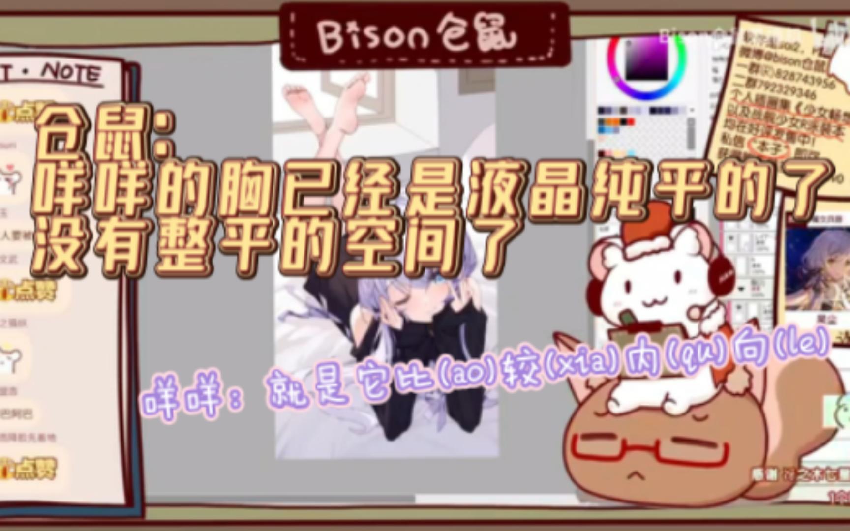 【bison仓鼠】咩咩的胸已经是液晶纯平的了