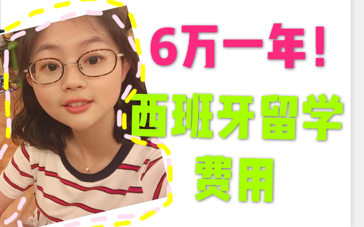 6万每年西班牙留学,年花费多少钱?究竟值不值得?哔哩哔哩bilibili