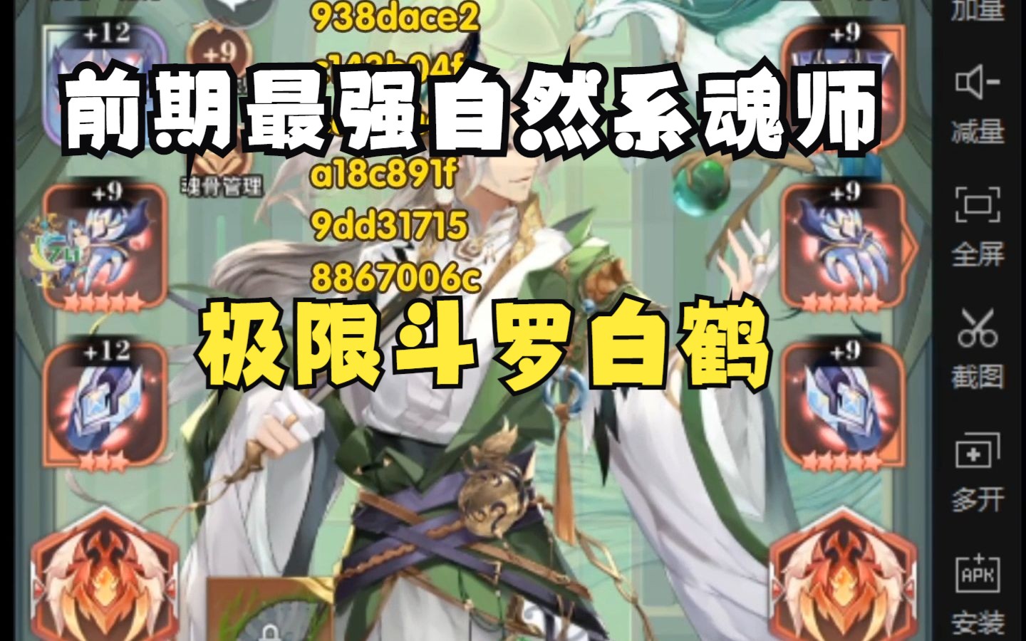 斗罗大陆武魂觉醒day-24极限斗罗白鹤搞定,前期输出必备魂师