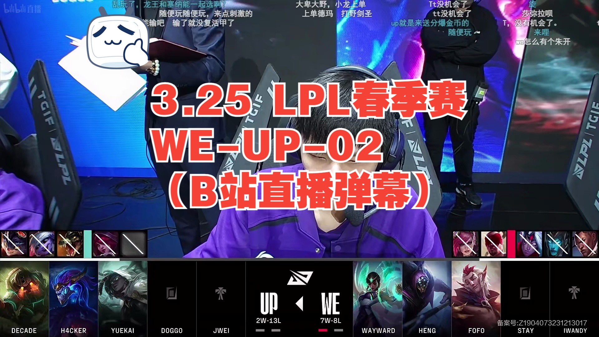 3.25 LPL春季赛 WEUP02(B站直播弹幕)电子竞技热门视频