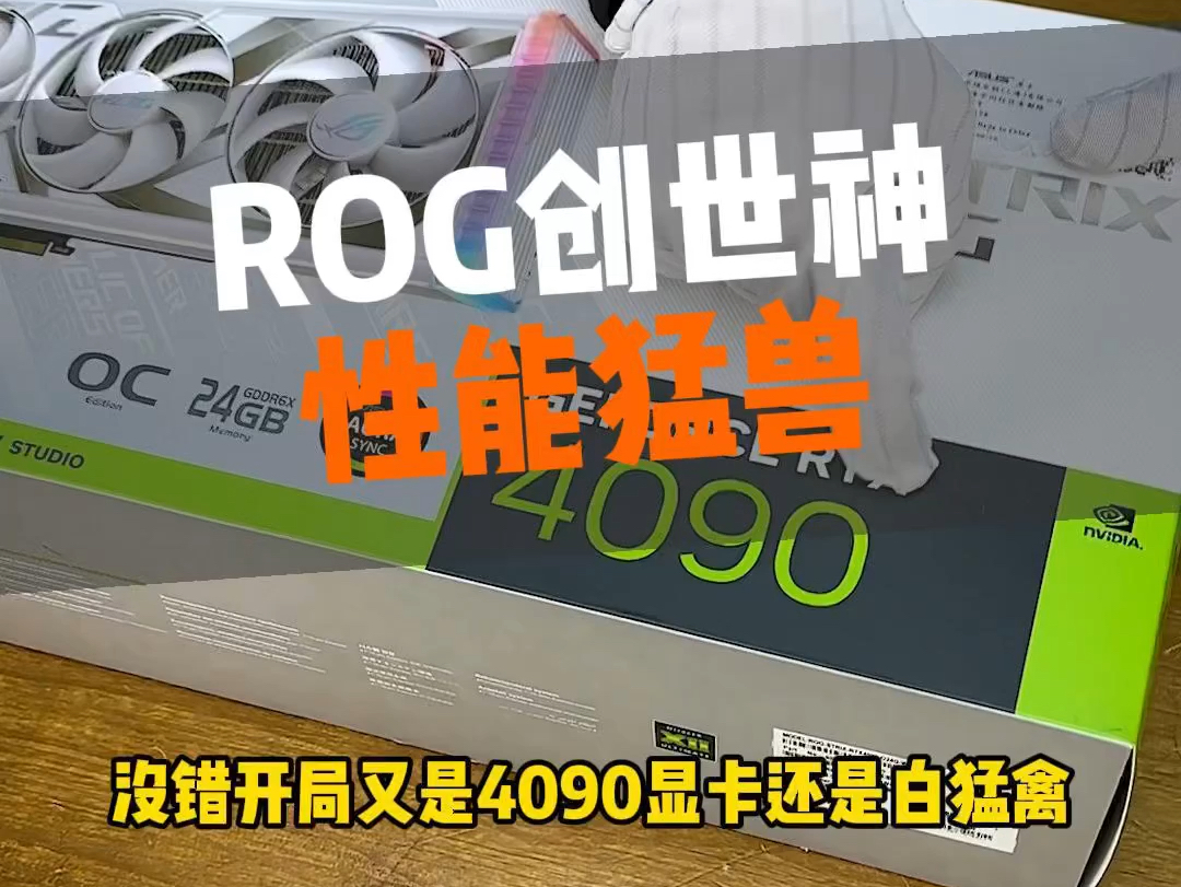 ROG永不过时,又是一期ROG主机如里你也喜欢组装电脑记得点赞哦!哔哩哔哩bilibili