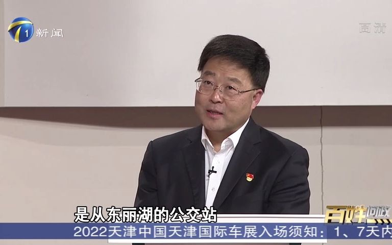 【天津地铁】10号线开通在即:地铁不断更新,公交将如何调整?(2022年11月10日《百姓问政》)哔哩哔哩bilibili