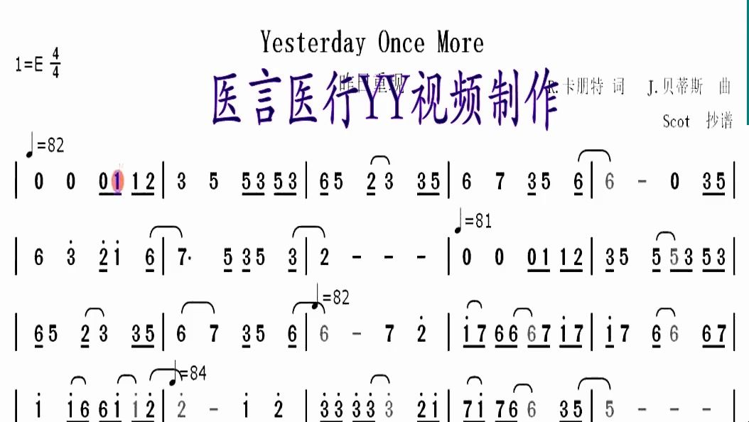 [图]《Yesterday Once More(昨日重现》E 调动态乐谱伴奏曲