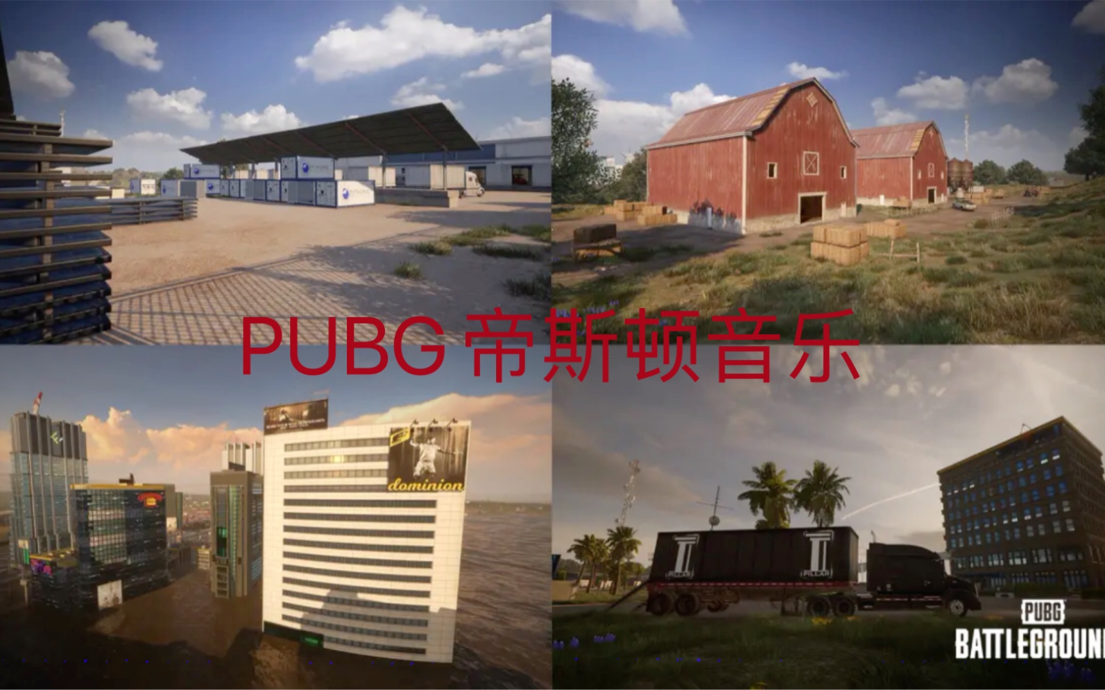 絕地求生【pubg】帝斯頓新大廳主題曲《deston》_絕地求生