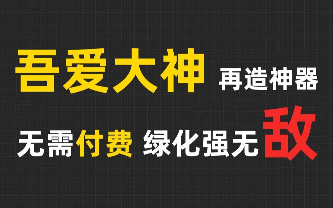 恭喜!找资源再也不求人!网盘搜索神器,各大网盘资源信手拈来,白嫖全网资源!哔哩哔哩bilibili