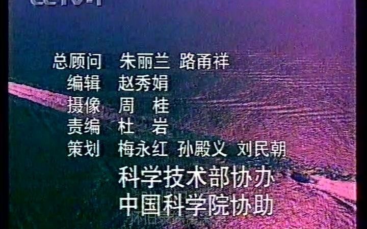 [图]【录像带】1999年9月28日CCTV-1国庆晚会结束后+科技博览片头、片尾+广告片段+晚间新闻报道进场+世界报道进场